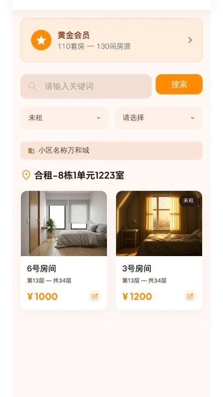 大拿租房免费版v1.0.8(4)