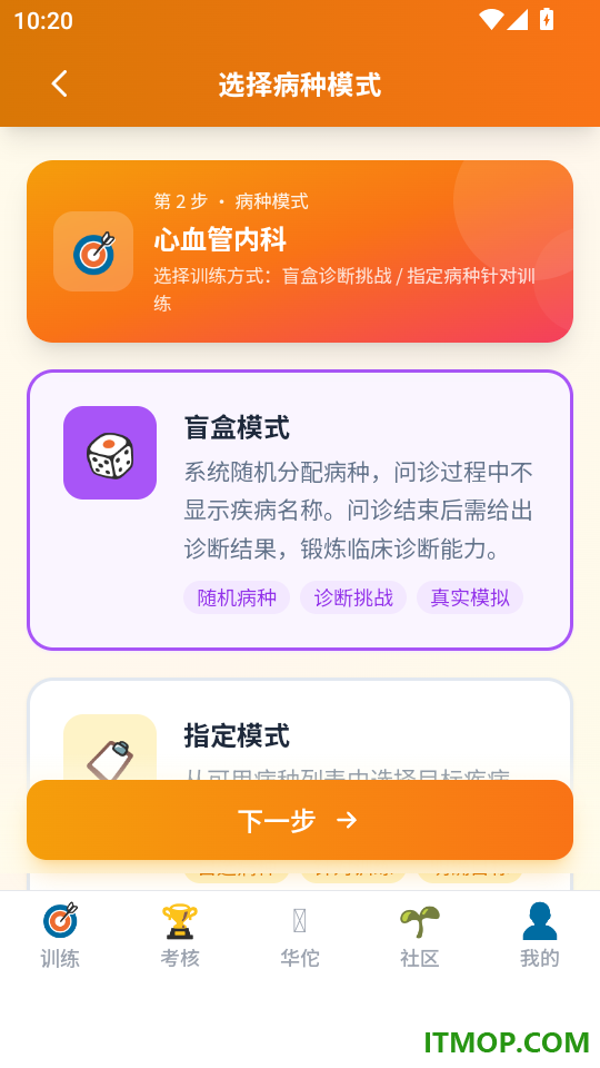 赛华佗最新版