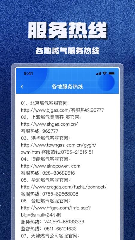 燃气计算管家最新版v1.1.4 2