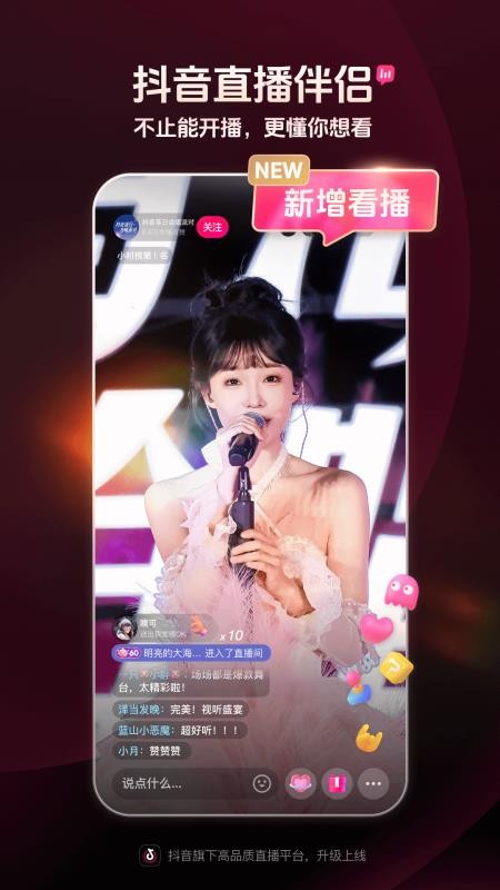 抖音直播伴侣免费版v39.4.0 5
