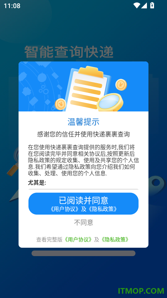 快递裹裹查询手机版