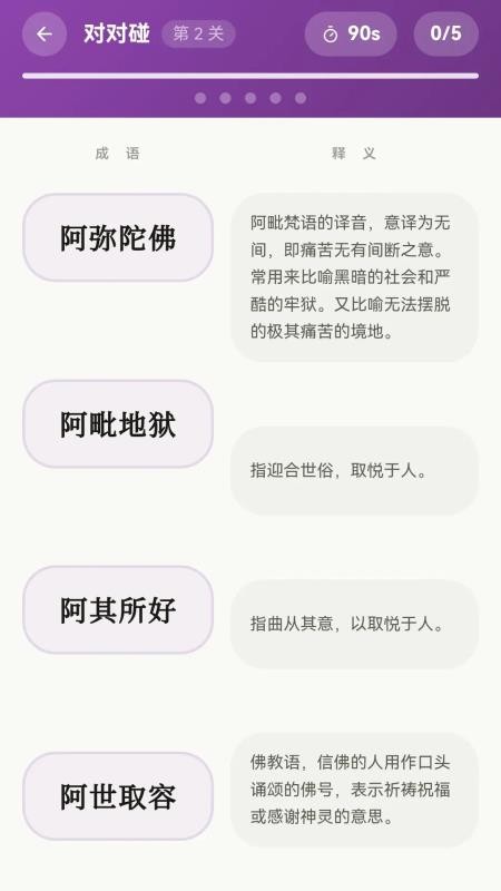 北海成语官网版v1.0.0.2(3)