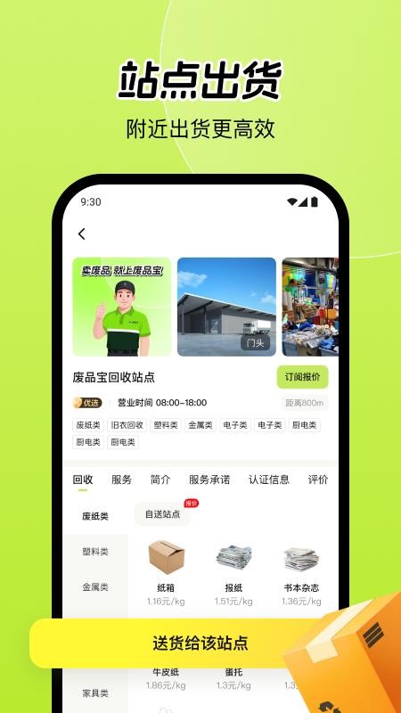 废品宝回收端官网版v2.3.2 2
