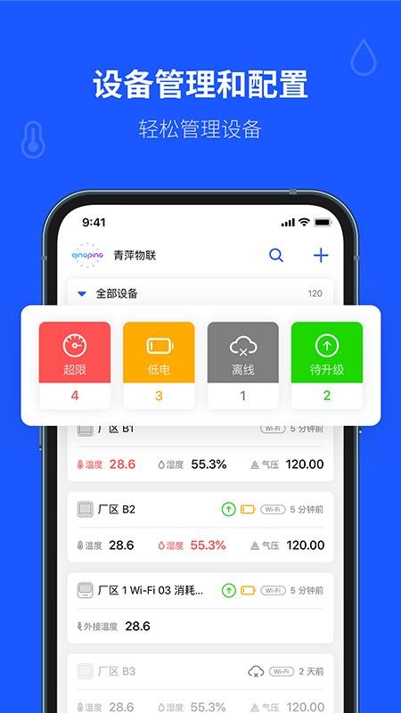 青萍物联(2)