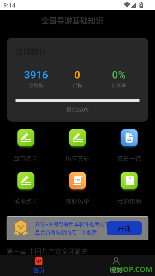 导游资格证百分题库手机版