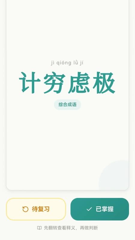 北海成语官网版v1.0.0.2(5)
