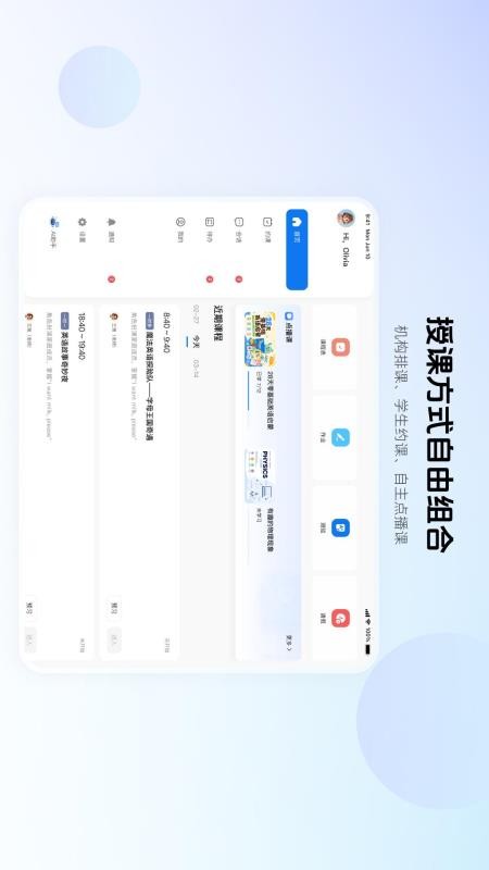 门课教师直播软件v2.24.3(1)