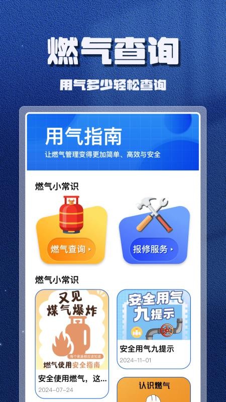 燃气计算管家最新版v1.1.4 5