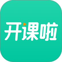 开课啦直播最新版app v6.38.0