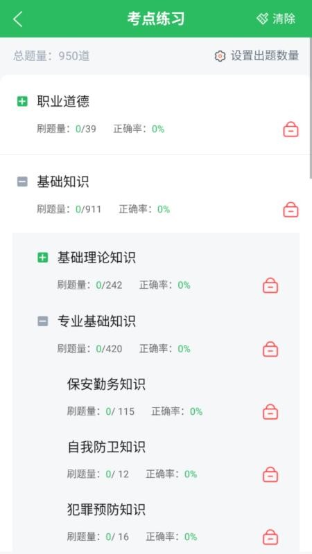 保安员题库(2)