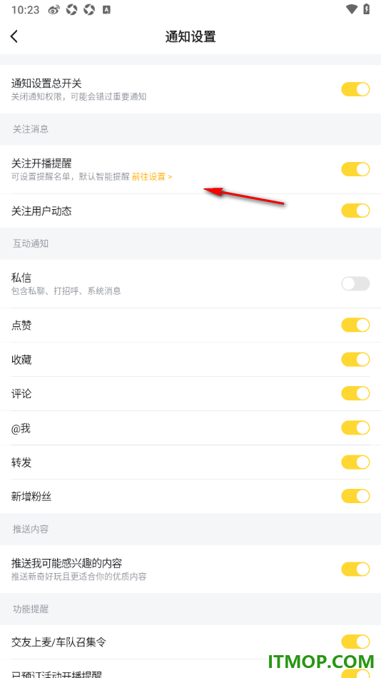虎牙直播手机版设置允许接收转发通知的方法