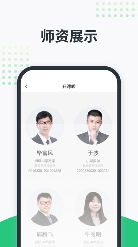 开课啦直播最新版app(3)