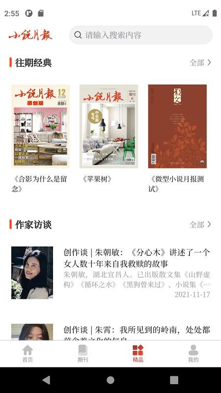 小说月报官方版v4.0.0 3