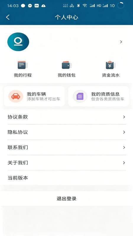 佳恒司机官网版v1.0.19 1