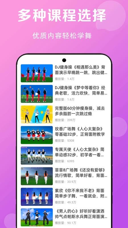 免费广场舞教学大全官方版v9.0(2)