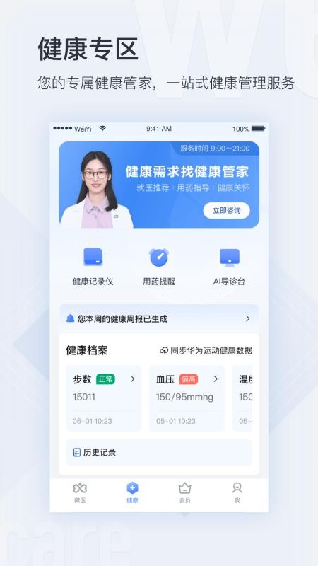 微医挂号网appv5.6.2 4