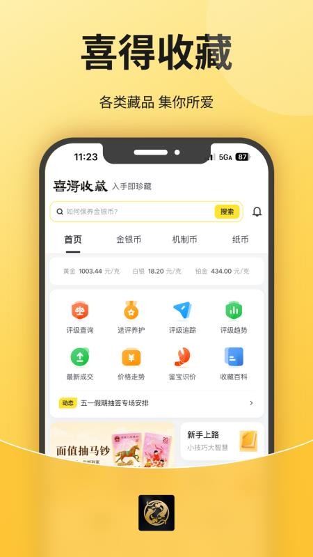 喜得收藏最新版v2.0.5 4