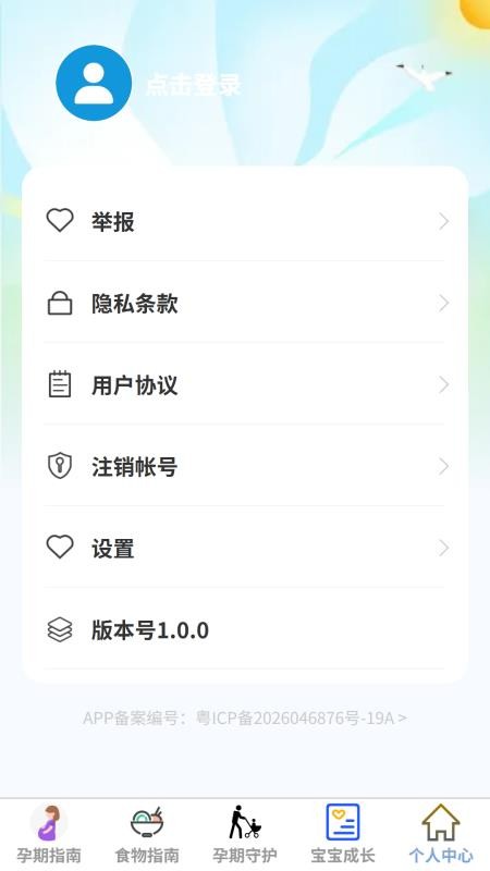 恬然乐宝最新版v1.0.0 1