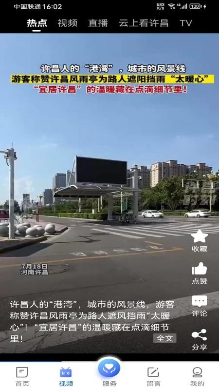 我的许昌客户端手机版v1.6.2 2