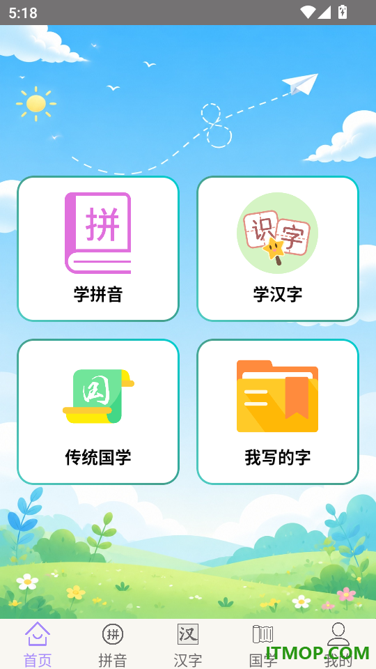 学拼音学汉字免费版