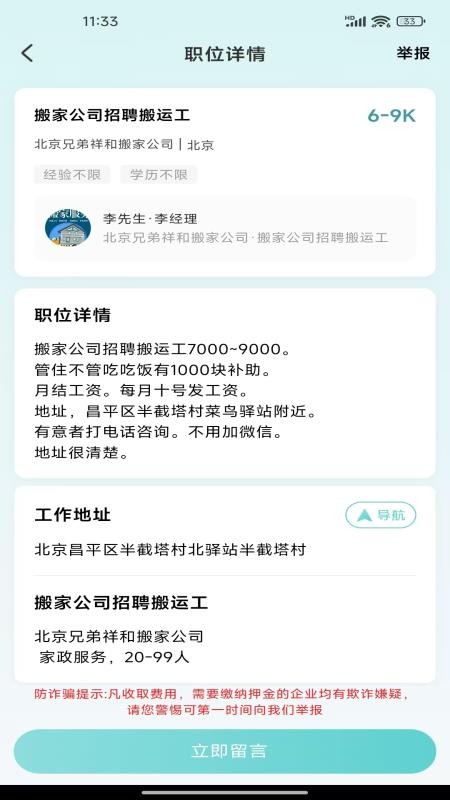 附近日结短工官网版v1.0.7 2