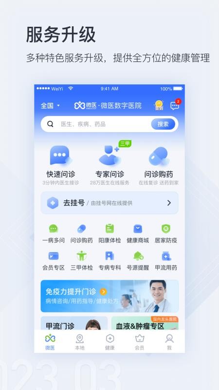 微医挂号网appv5.6.2 3