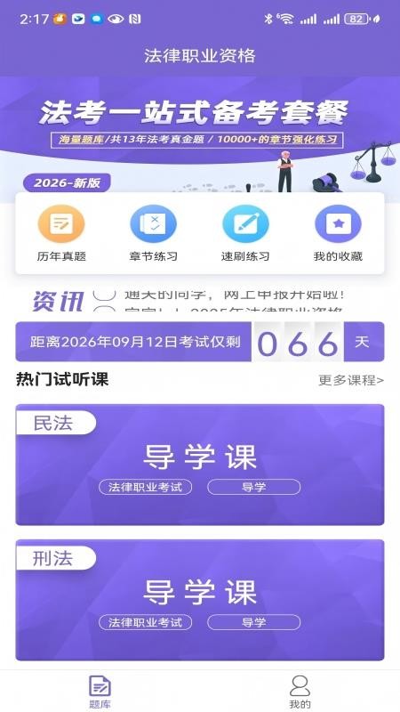 法考刷题库(3)