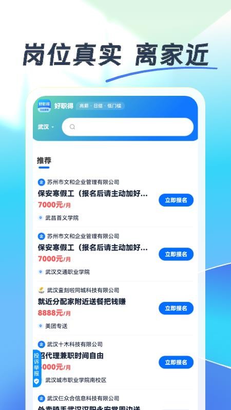 好职得日结版v3.0.8(2)