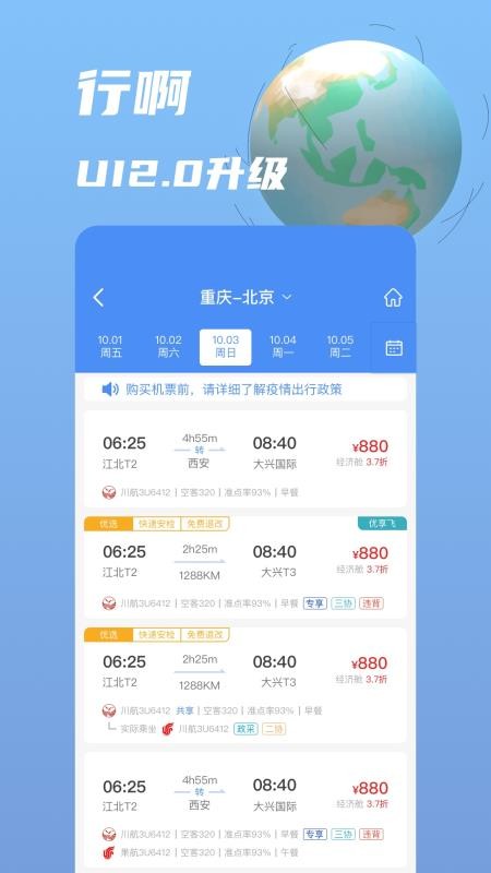 行啊差旅系统(2)