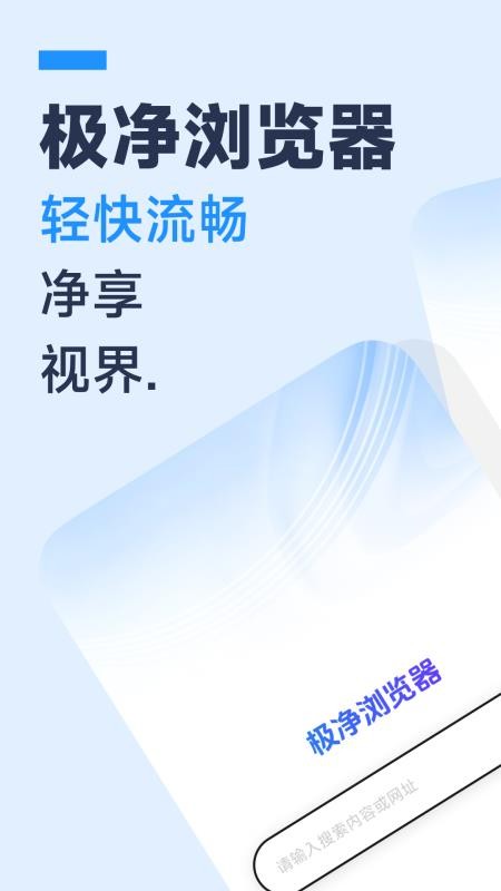 免费极净浏览器官网版v1.0.0 4