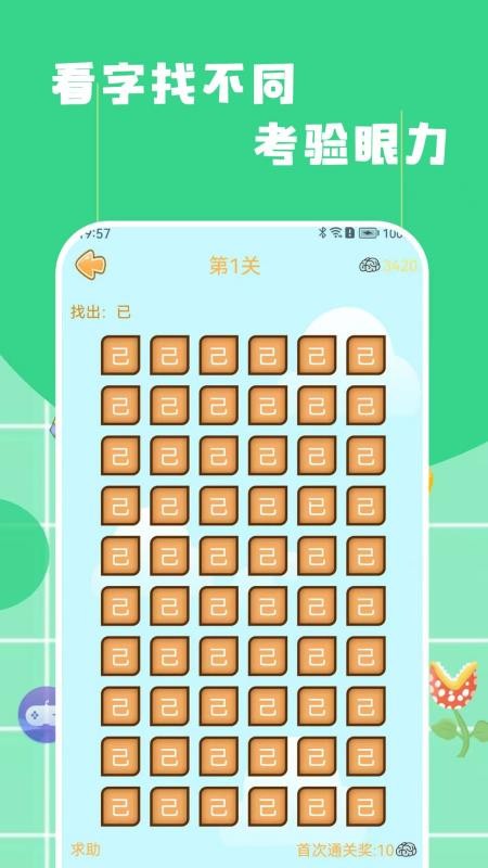 找不同找茬最新版v2.0.0(3)
