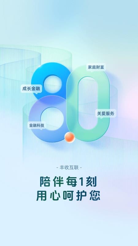 浙江农村信用社app最新版(丰收互联)(1)