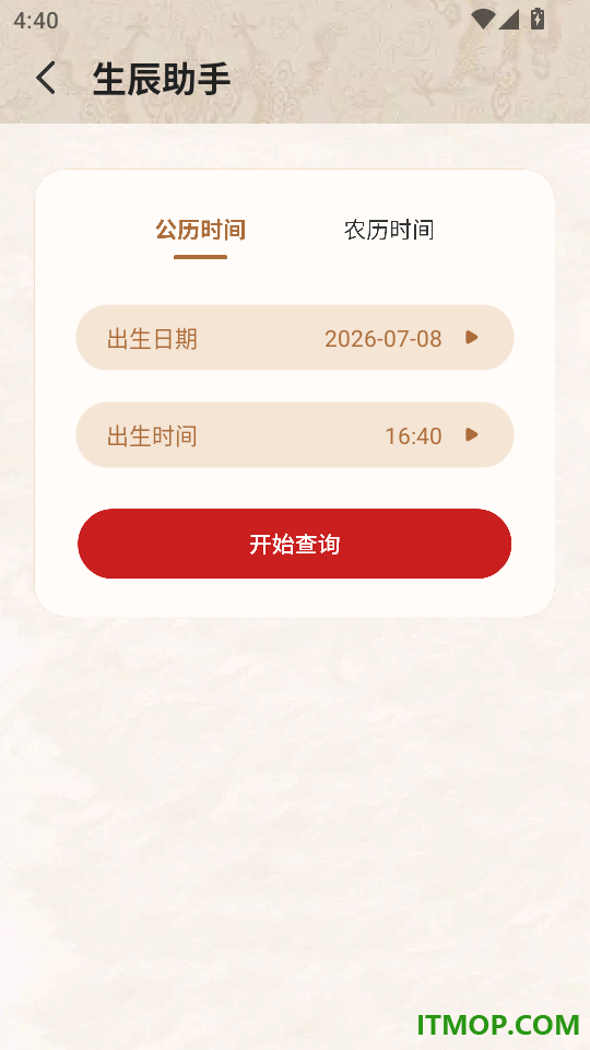 黄历万年历最新版