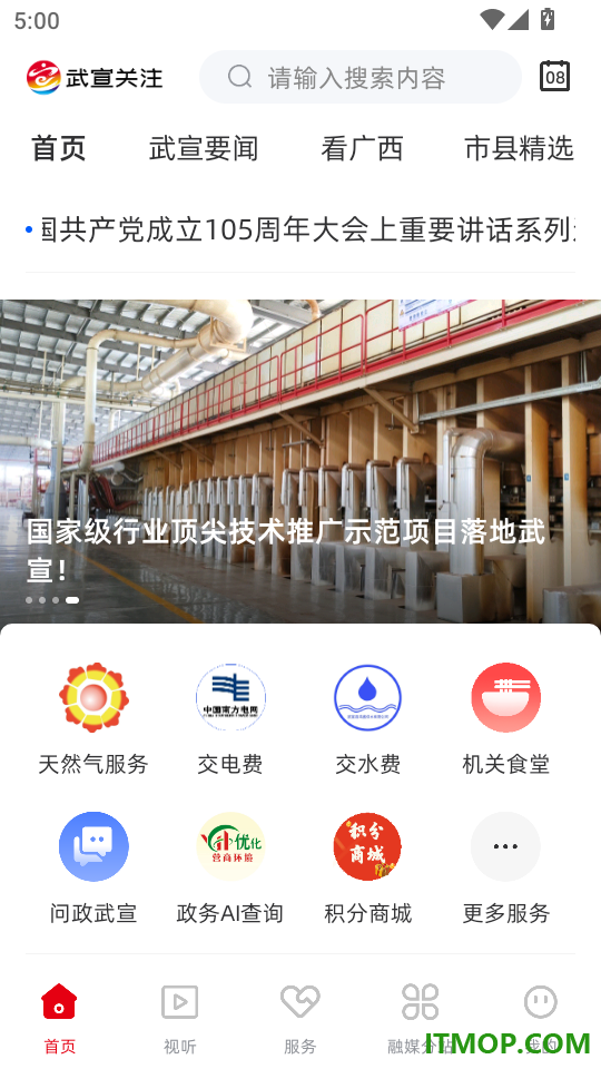 武宣关注最新版