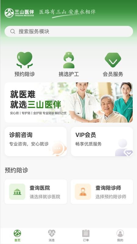 三山医伴手机版v1.1.6(4)