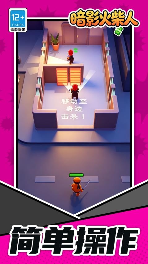 暗影火柴人游戏v1.1.1 4