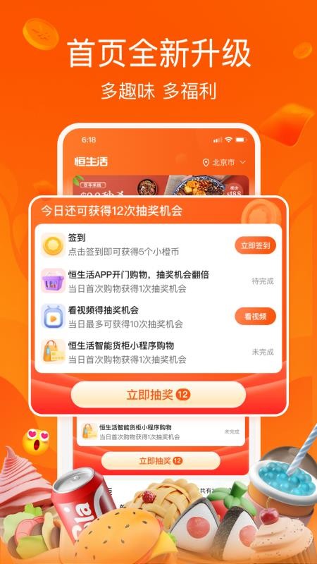 恒生活美食工坊官方版v6.1.1(3)