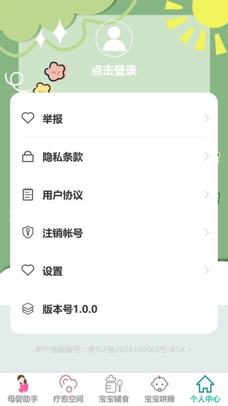 乐恬育网手机版v1.0.0(1)