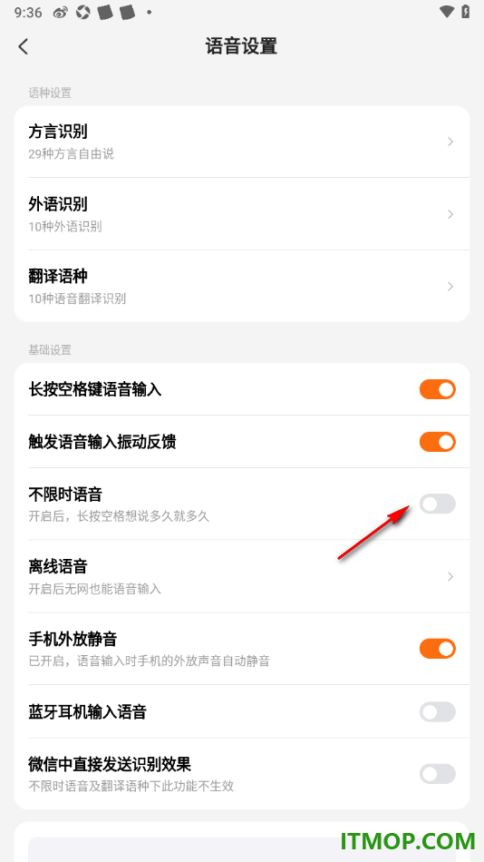 搜狗输入法手机版设置启用不限时语音输入的方法