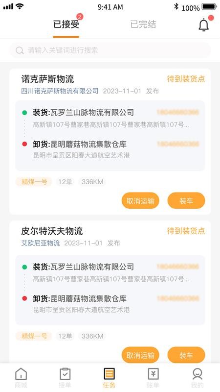 联帮盛司机端软件(4)