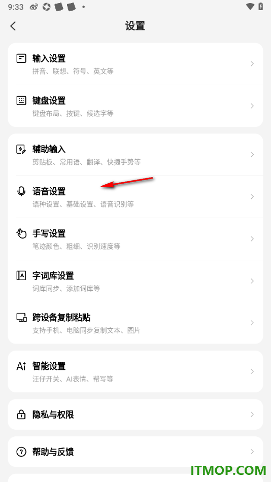 搜狗输入法手机版设置允许启用空格键语音输入的方法