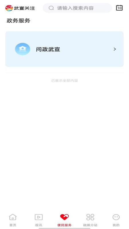 武宣关注最新版v2.11.1131 3