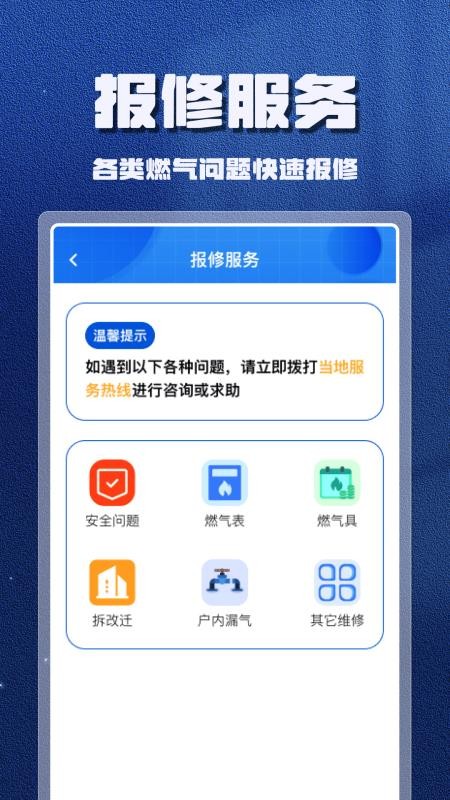燃气计算管家最新版v1.1.4 4
