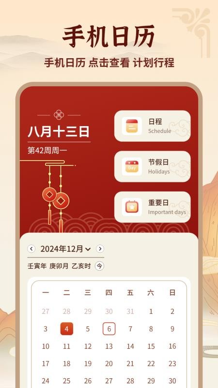 黄历万年历最新版v13.0.0(3)