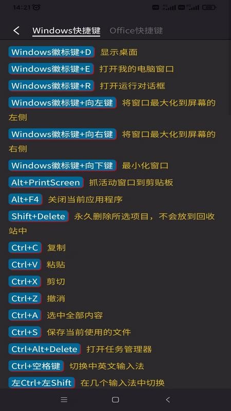 电脑教程安卓版v1.8.3(3)