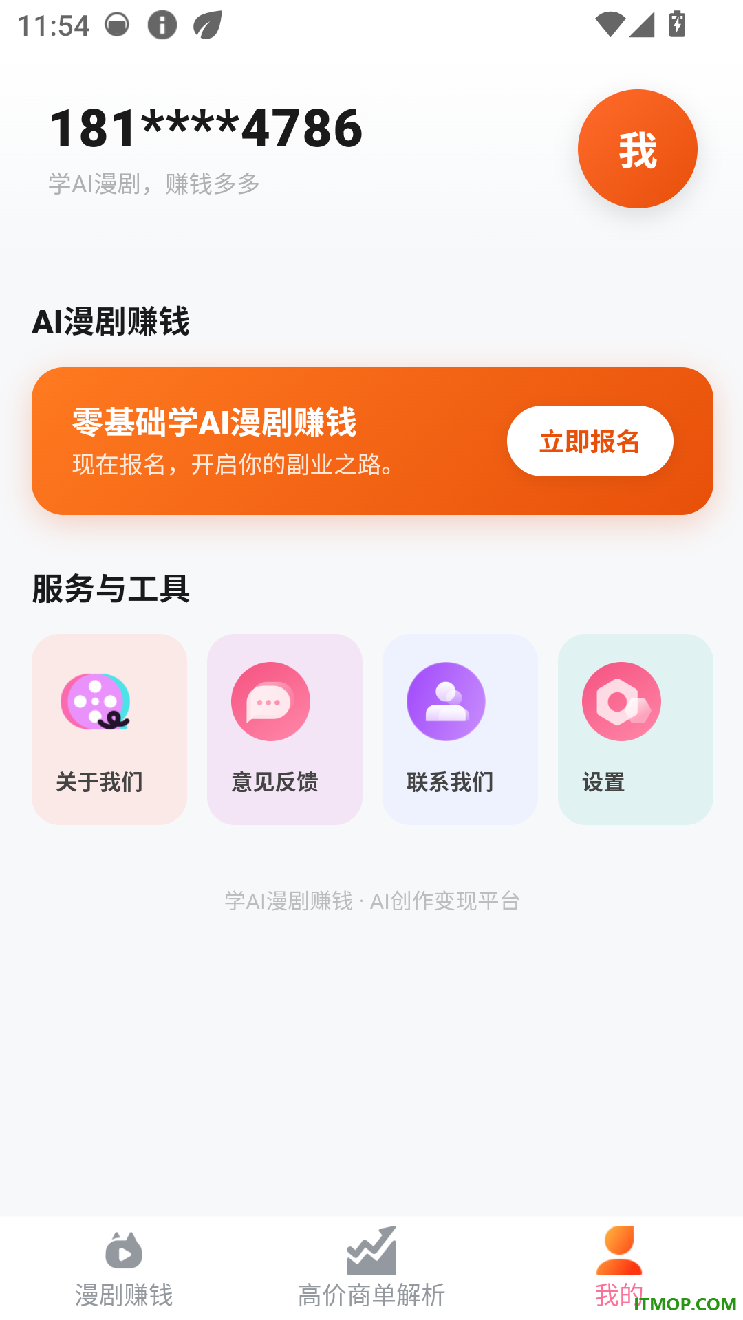 学AI漫剧赚钱最新版