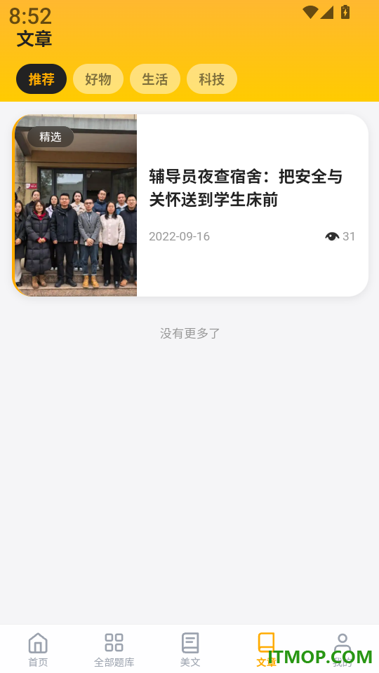 辅导员考试门题手机版