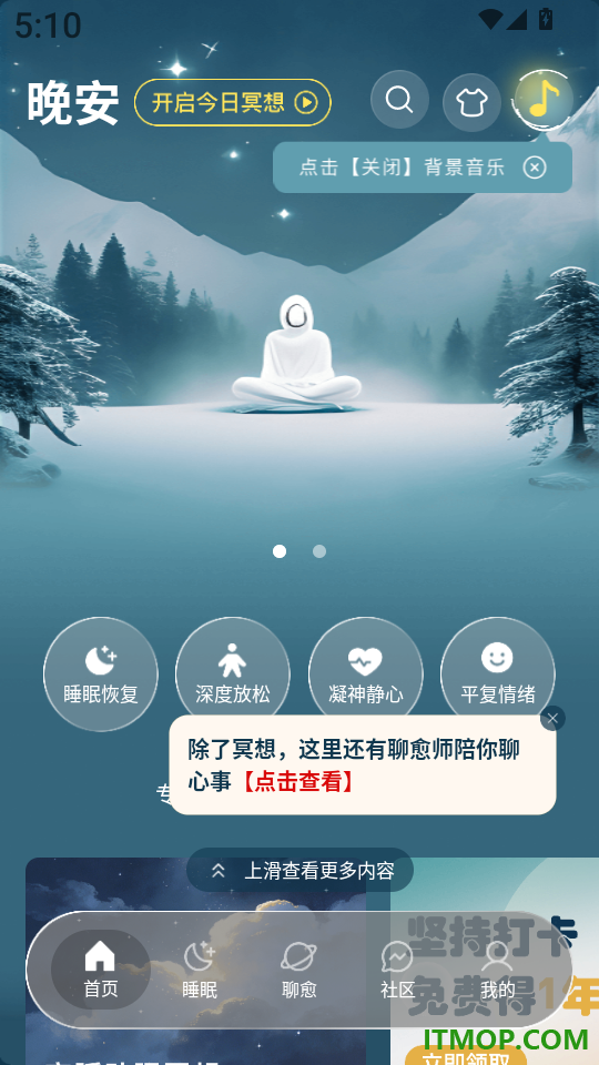 每日冥想手机版