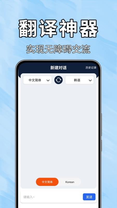 手机翻译器全能官网版v2.0.0.11(1)