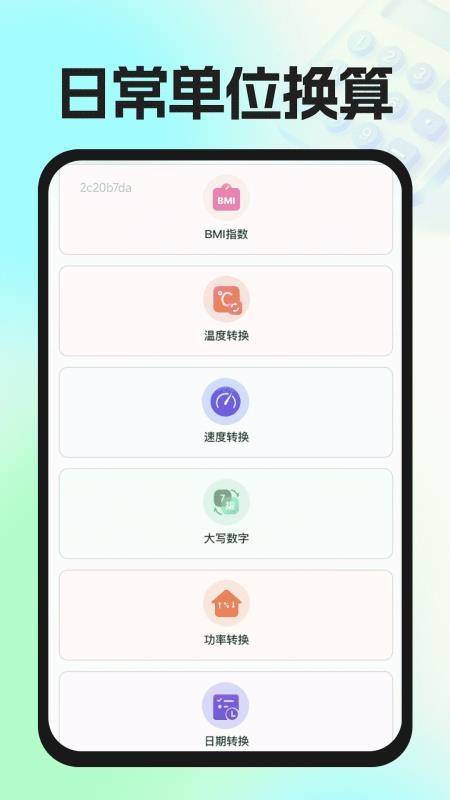 实用免费计算器手机版v1.0.1 2